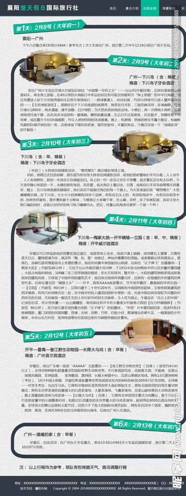 旅游路線設計圖中文模板Web界面設計與旅游開發項目策劃咨詢