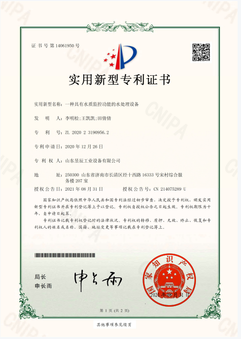 一種具有水質監控功能的水處理設備