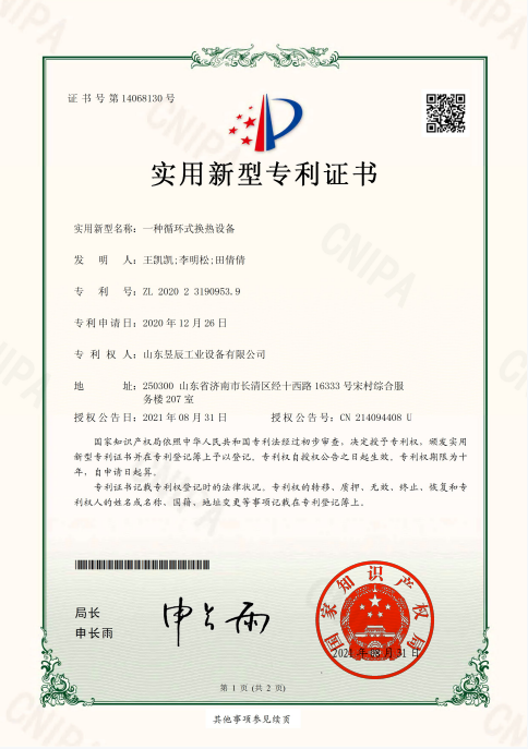 一種循環式換熱設備