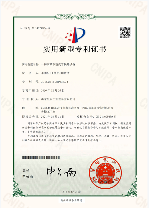 一種高效節能殼管換熱設備